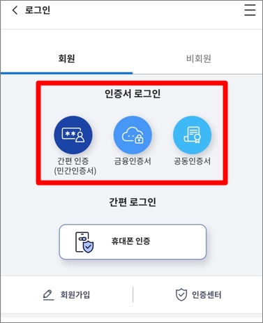 위택스 앱 자동차세 연납신청방법