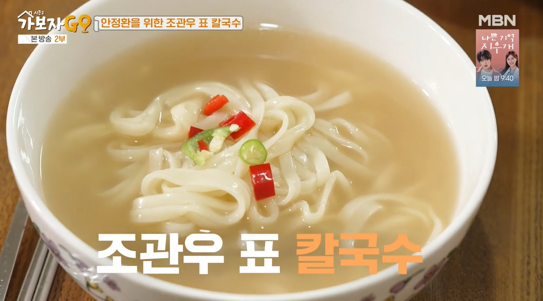 가보자go-시즌2-조관우