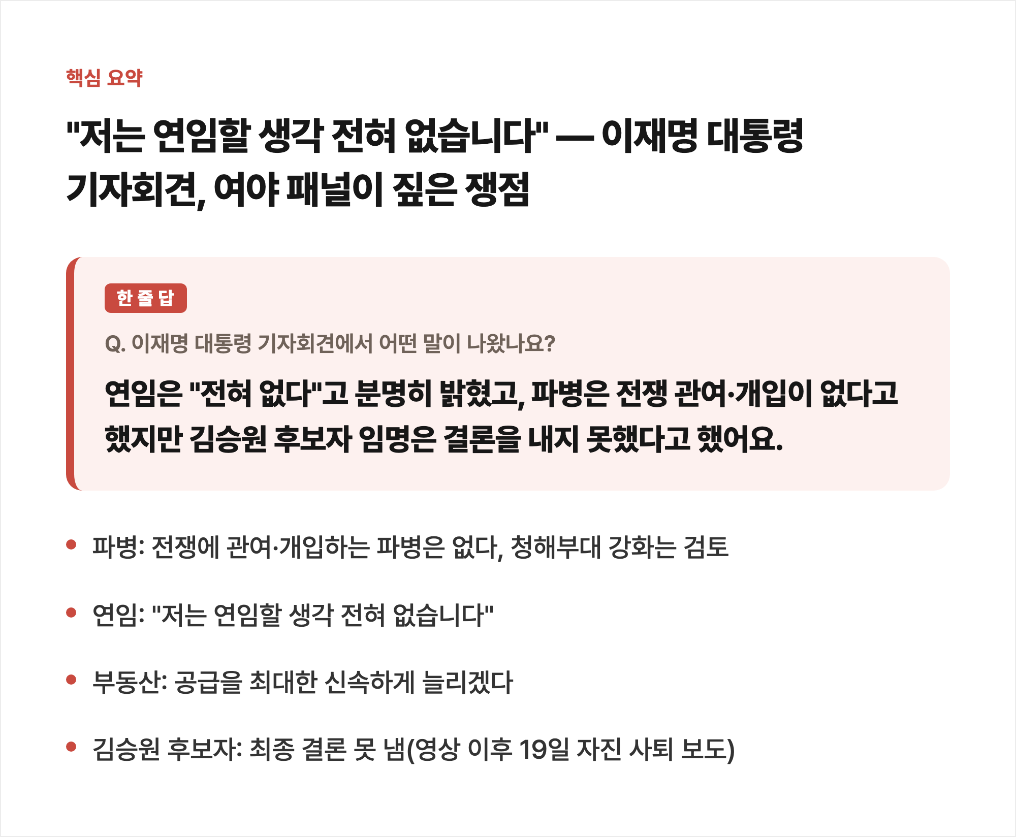 핵심 요약