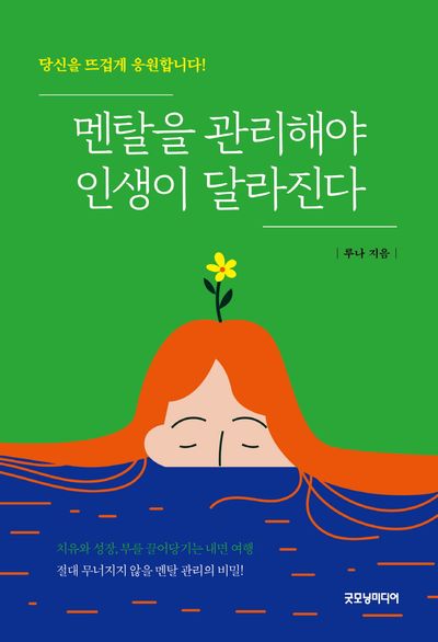 마음 관리가 중요한 이유