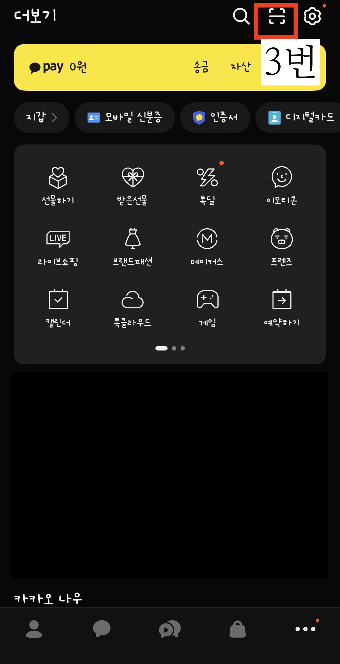 카카오톡 pc버전 무료 다운로드