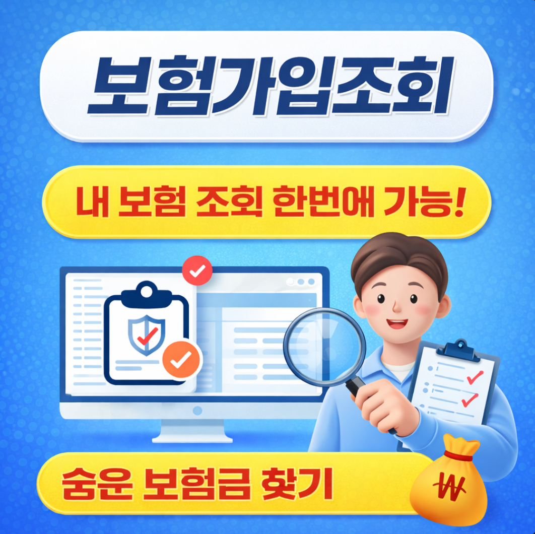 보험가입조회
