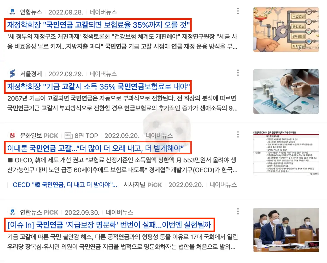 국민연금 고갈 관련 뉴스
