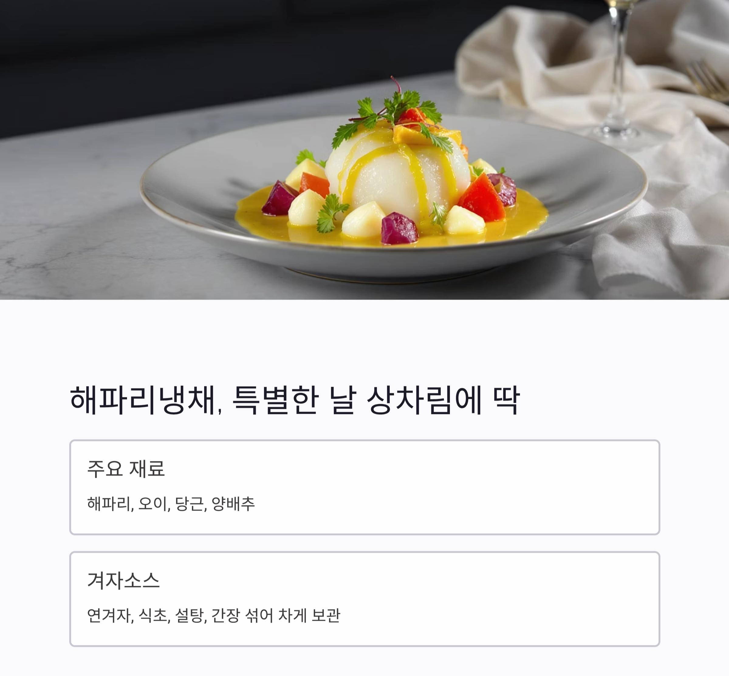 무더위를 날리는 여름 별미, 냉국 냉채 요리 모음