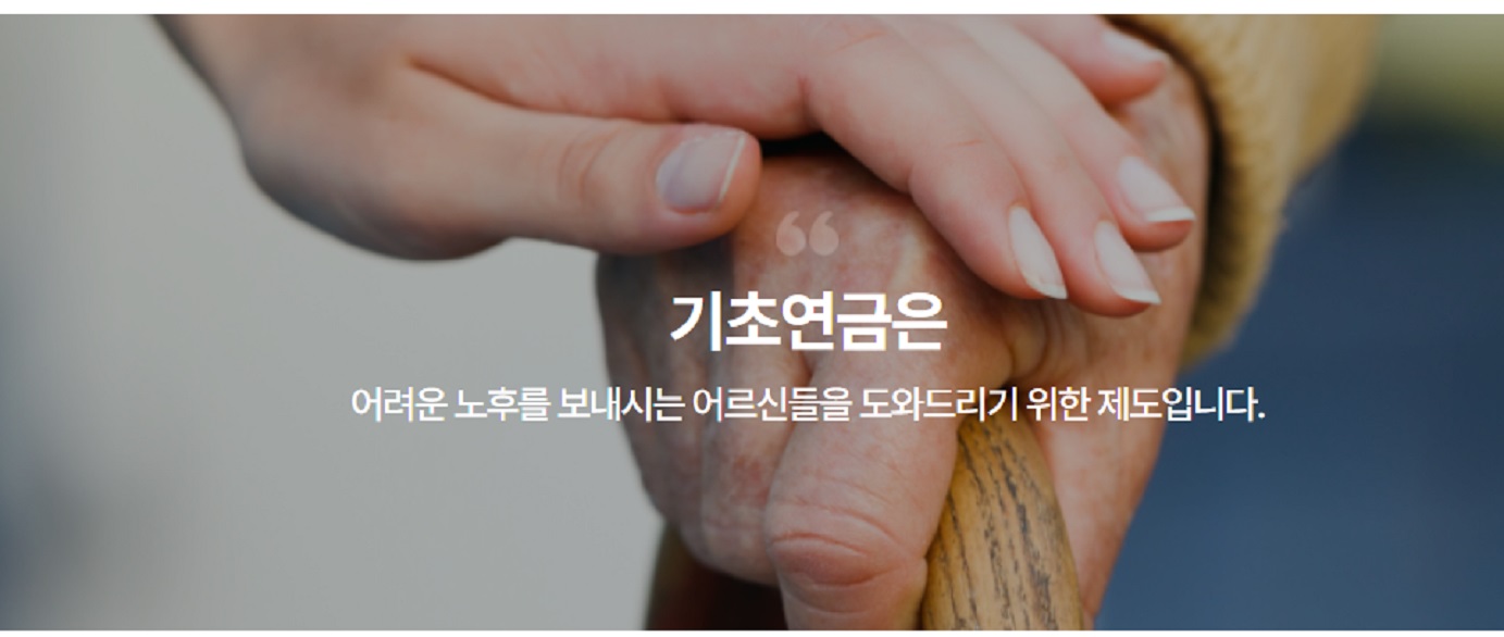 행복지킴이통장-기초연금-신용불량자-거주불명자