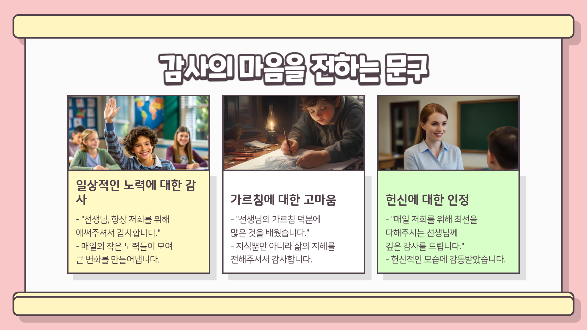 스승의 날 축하 글, 감동적인 문구 모음