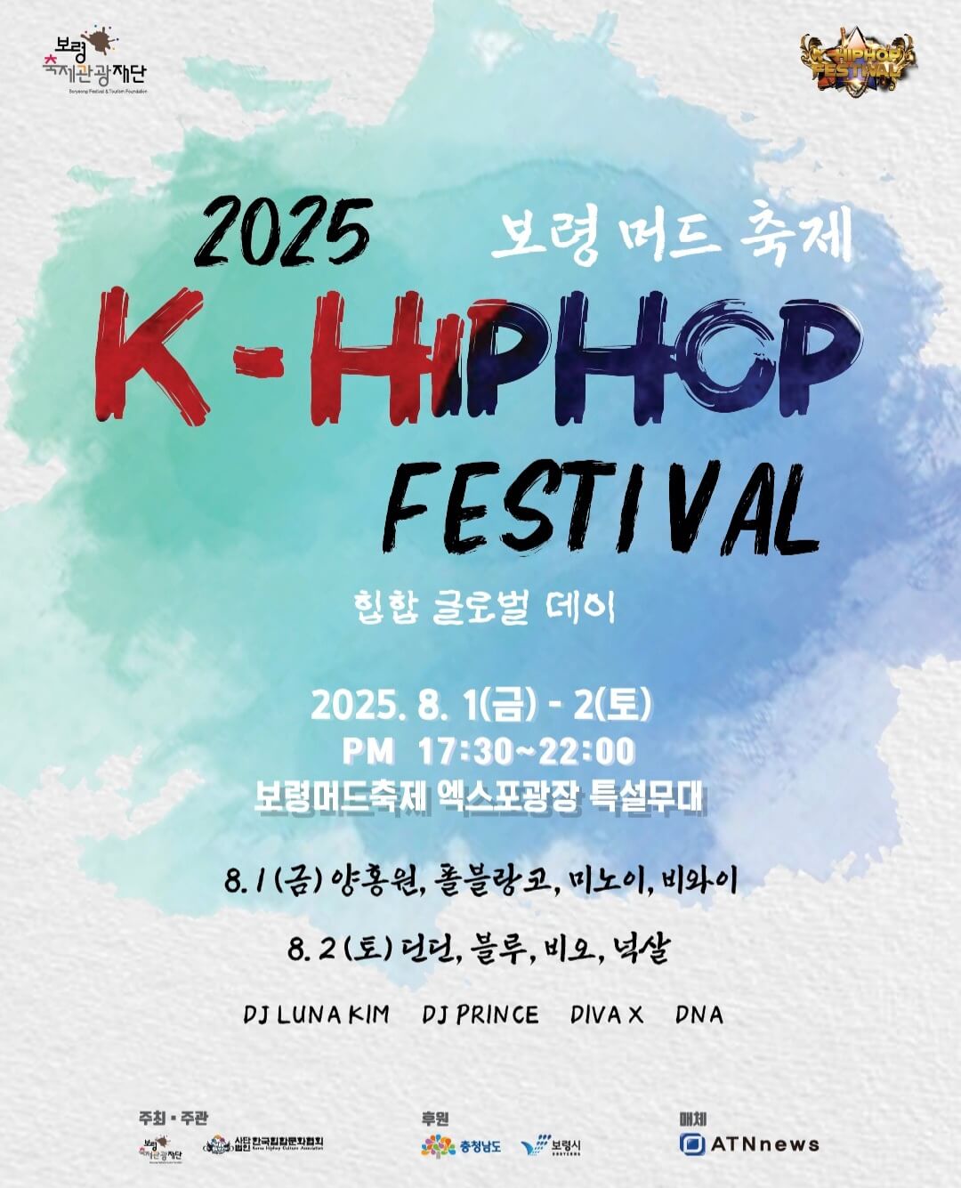 2025 보령머드축제 입장권 무료 할인