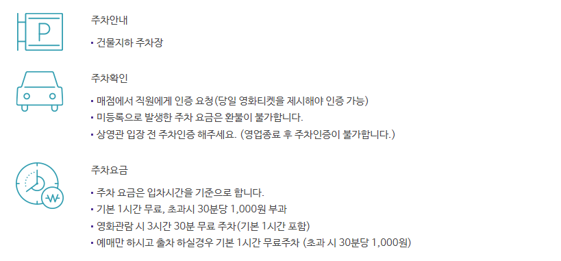 천안 메가박스 무료주차 안내