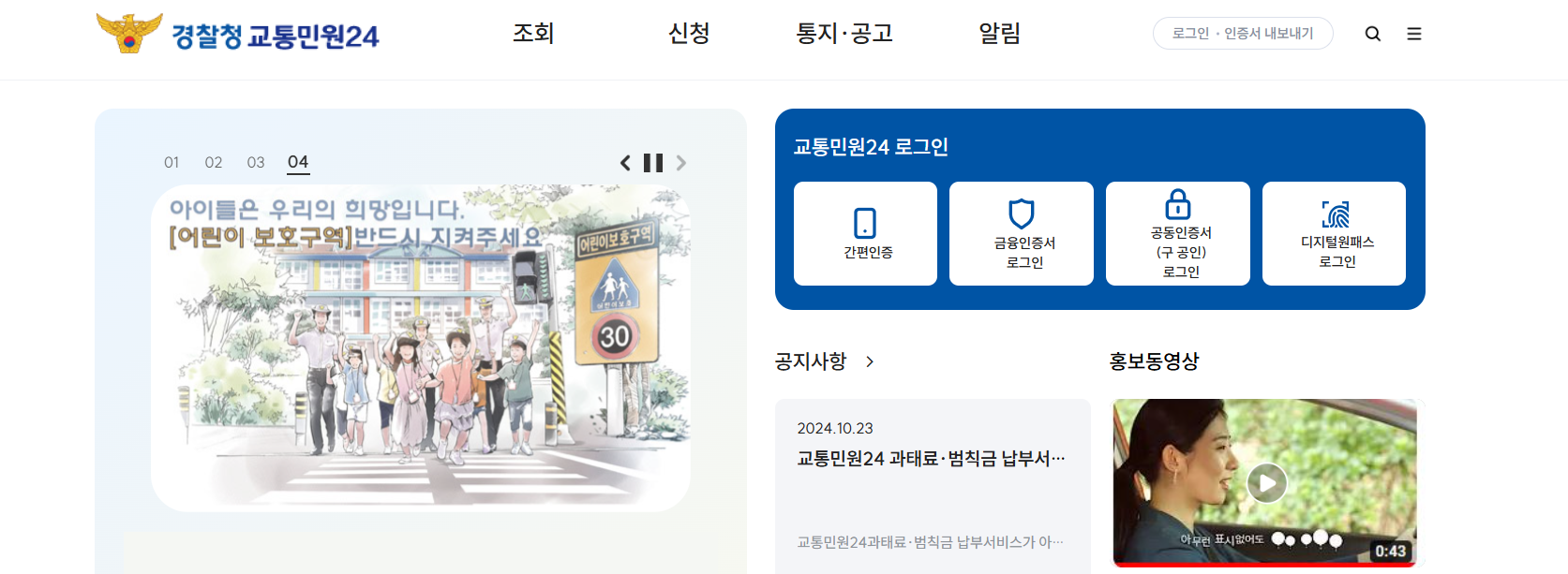 경찰청 교통민원24(e-파인)