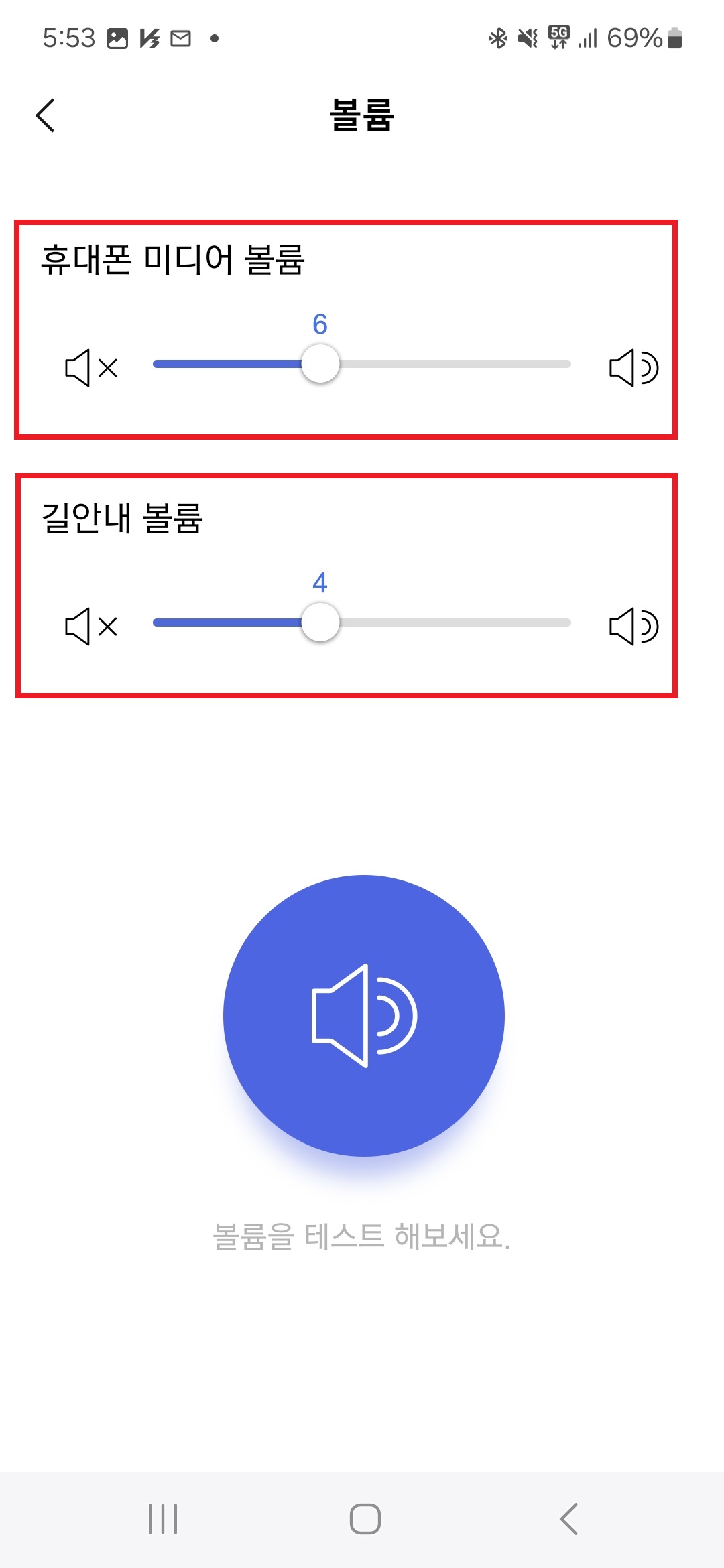 티맵 휴대폰 길안내 볼륨 조절