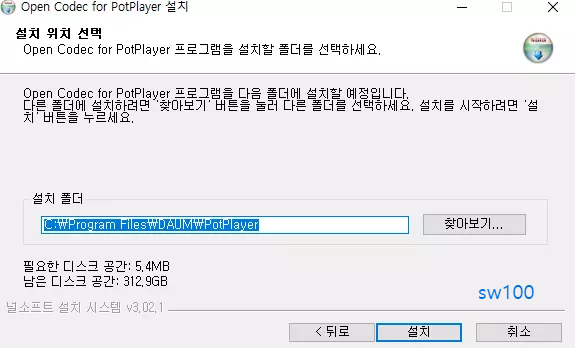 팟플레이어 설치11