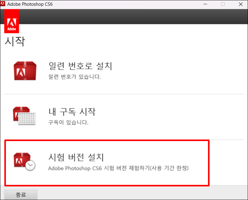 어도비-포토샵-cs6-시험버전-설치