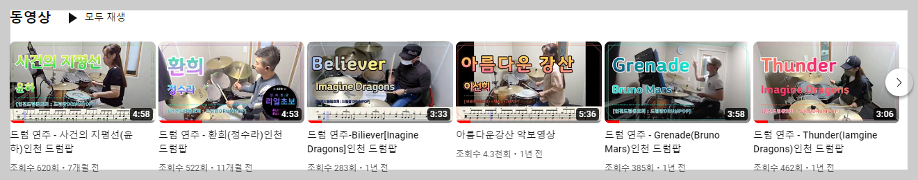 드럼팝 유튜브
