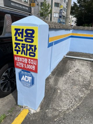 고성곱창 주차