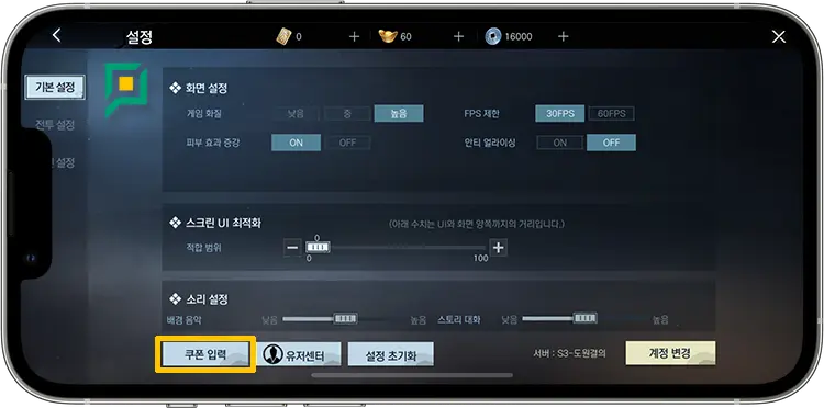 진 삼국무쌍 오버로드 쿠폰 입력 방법 3