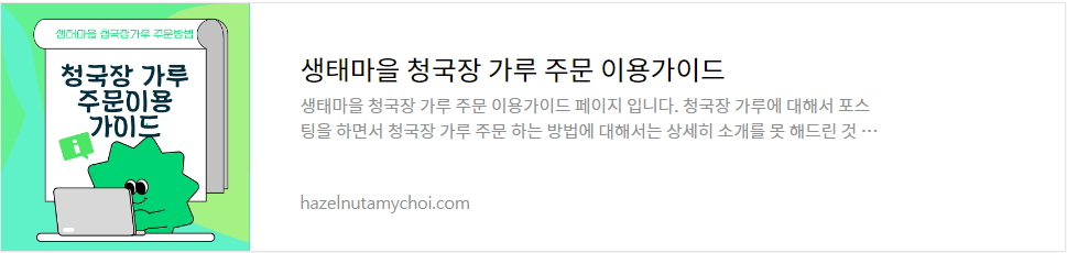 평창 생태마을 피정 일정