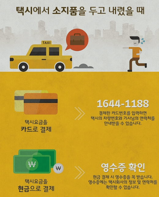 택시-분실물-찾기