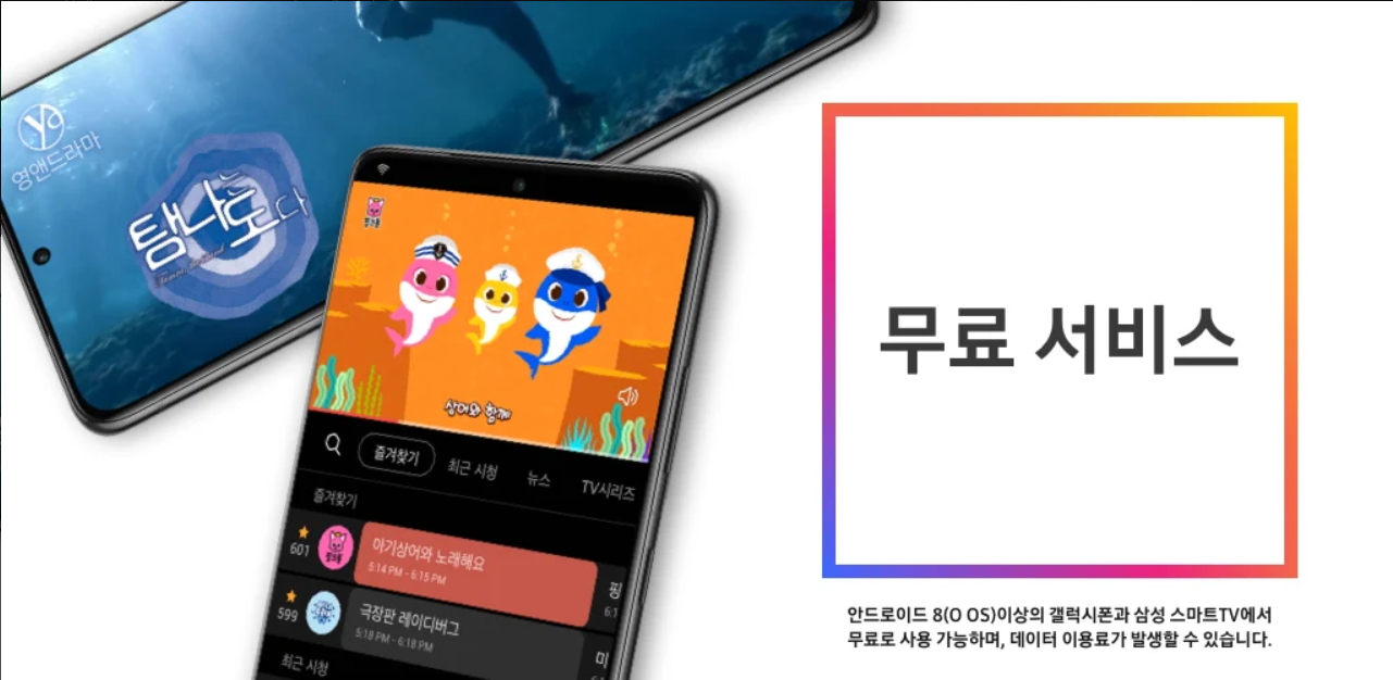 삼성 TV 플러스, 어디서나 무료 TV 시청!