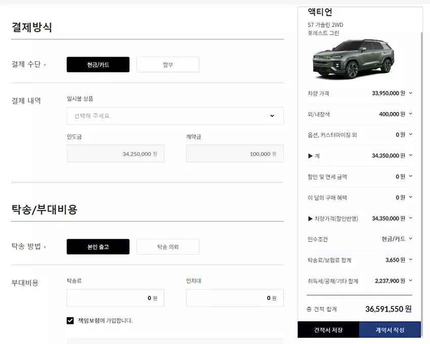 액티언 온라인 가상 견적 화면입니다.