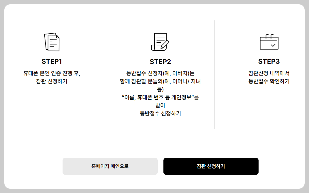 국군의 날 행사 참관신청