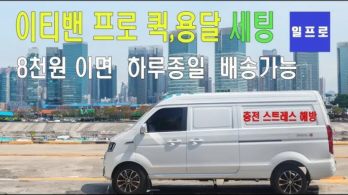 용달 화물 비용 용달이사 용달차 다마스 용달_6