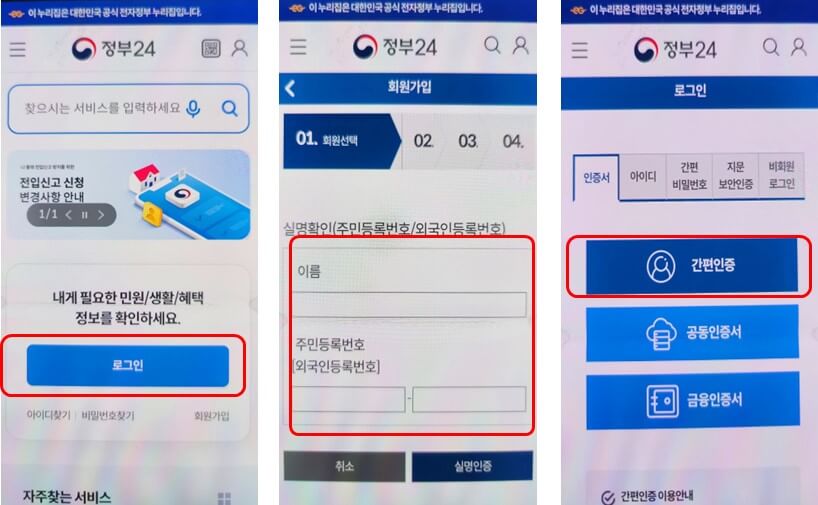 로그인과 실명인증하기