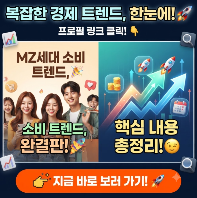 소비트렌드 총정리
