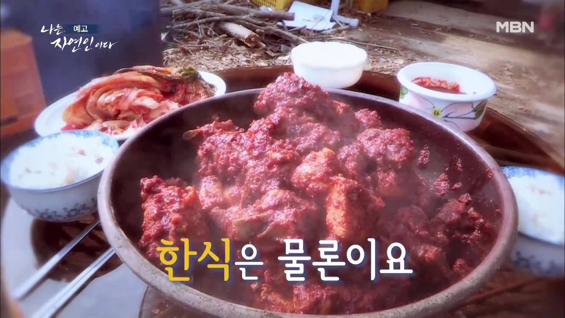 나는 자연인이다 식객 토종닭 화덕 구이 매콤 돼지갈비찜 막걸리 사과찐빵 내가 비워낸 것들 자연인 권규환 소개 및 윤택 출연 543회 다시보기