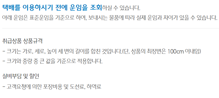 CJ대한통운-택배-가격