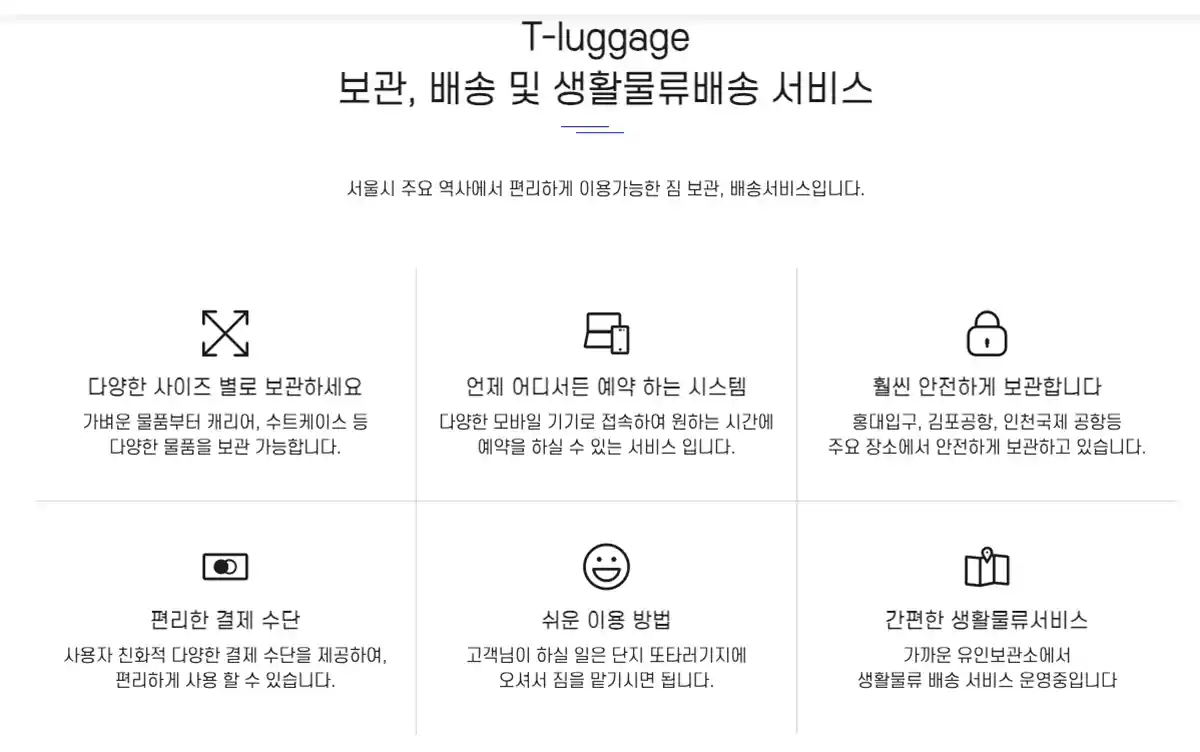 티러기지-홈페이지-보관-배송-물류배송(캐리어)-서비스내용