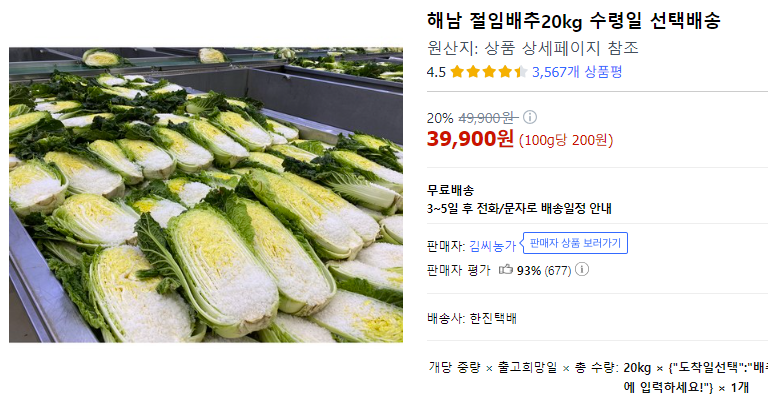 해남절임배추