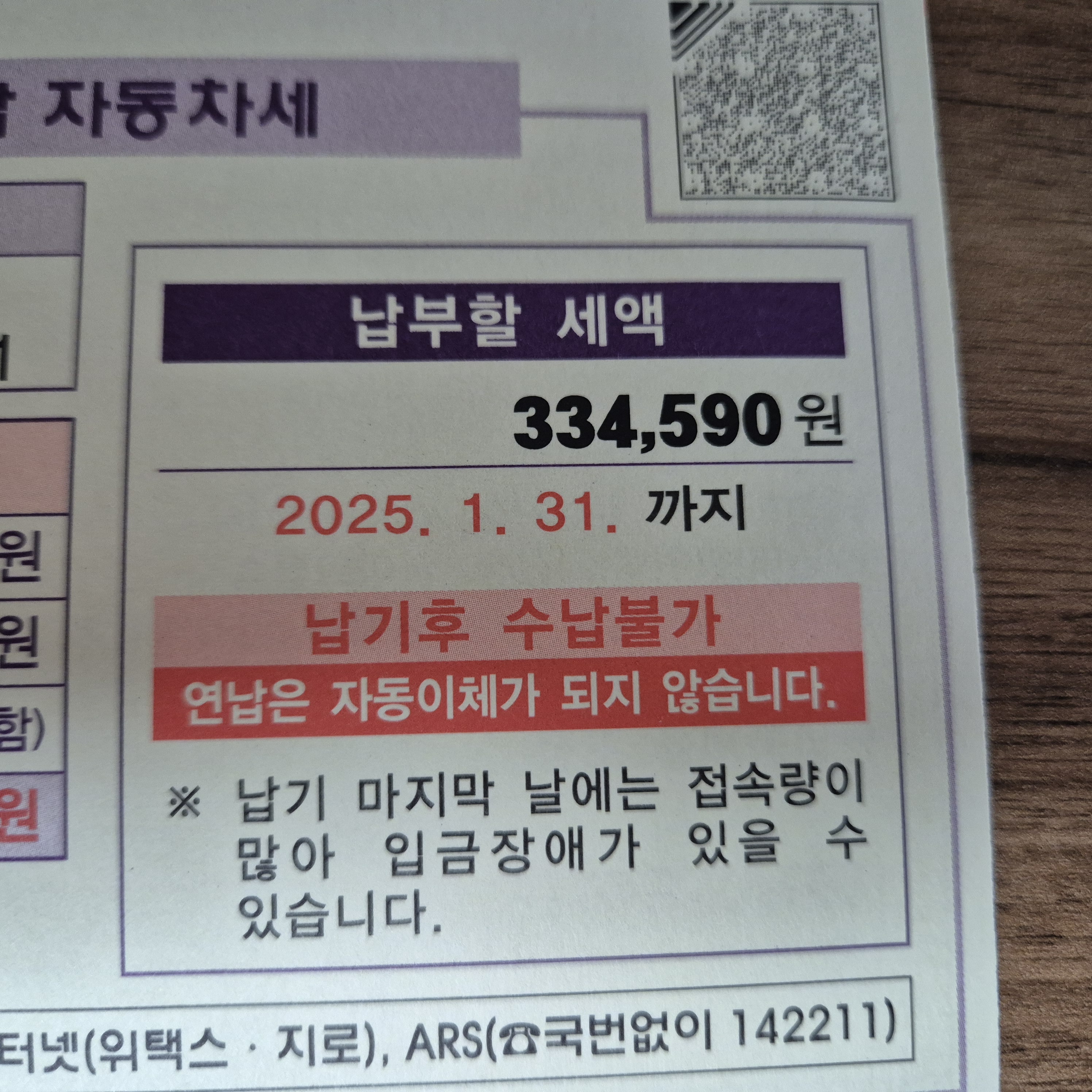 SM7 자동차세 연납 납부금액