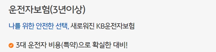 운전자보험 자동차보험 KB다이렉트