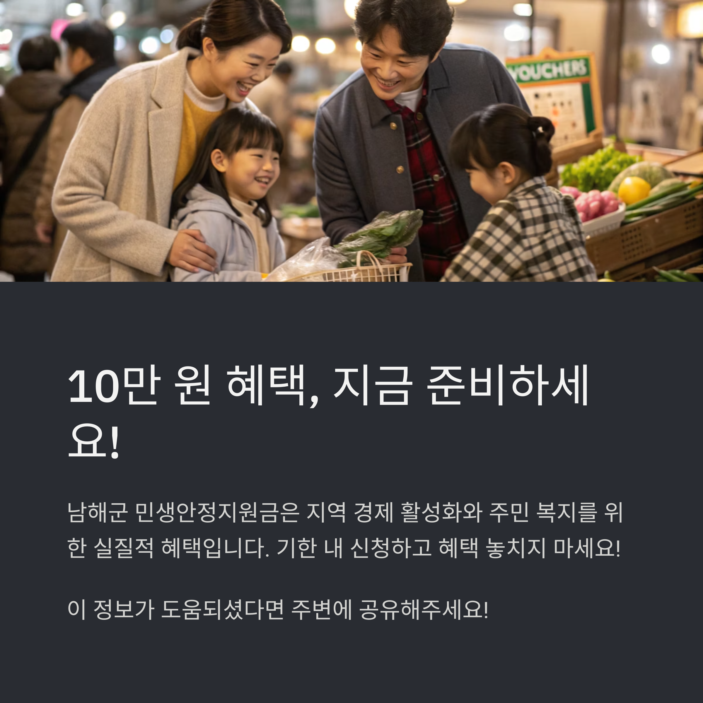 남해 민생안정지원금 신청 방법 (+ 수령 대상)