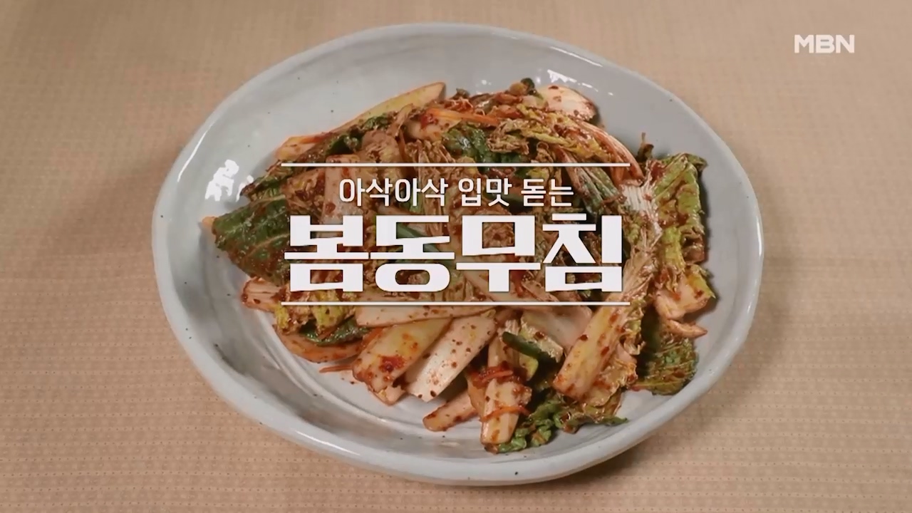 알토란 봄동무침 만드는법