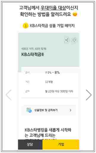 최고 연 8% 이율! KB스타적금Ⅱ 20만좌 한정 판매 &ndash; 2024년 적금 상품 추천
