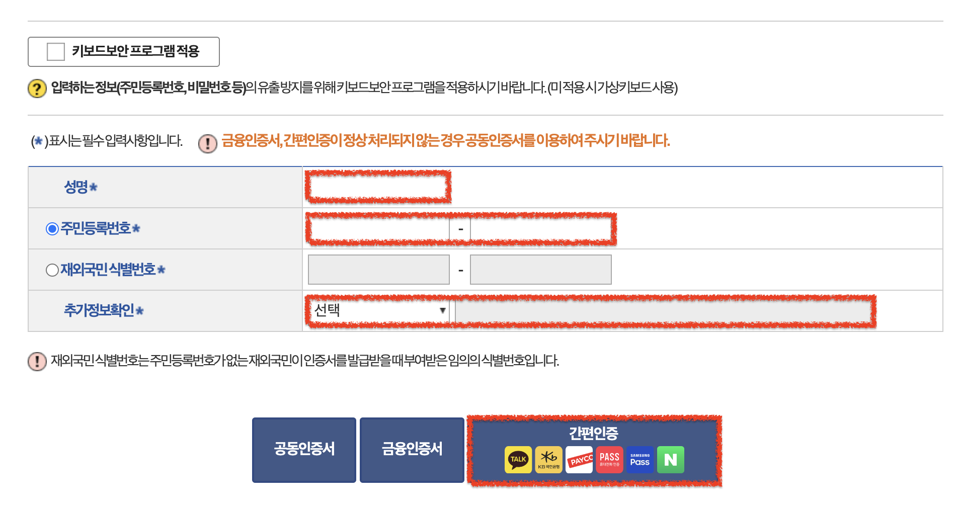 가족관계증명서 인터넷발급 민원24, 3분안에 무료로 발급받기 : 본인정보 입력 후 간편인증