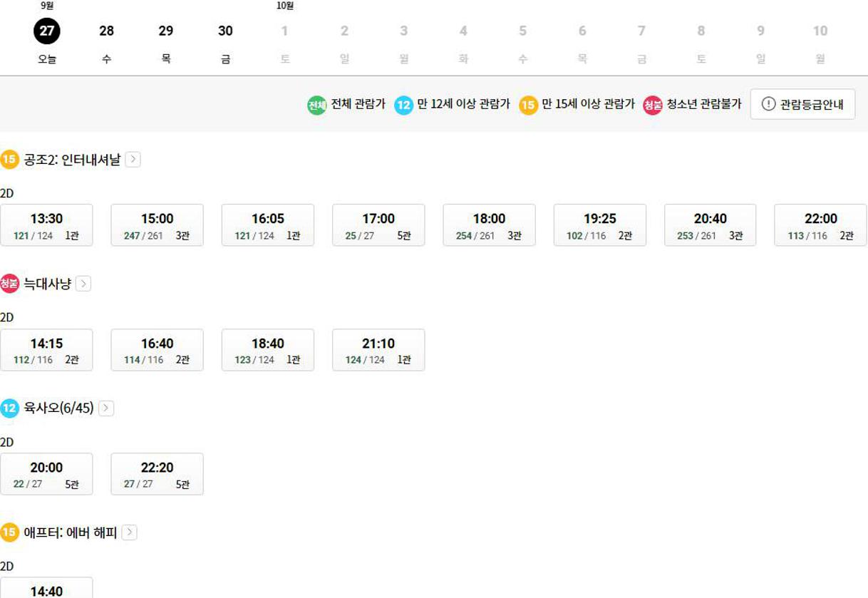 신도림 롯데시네마 상영시간표