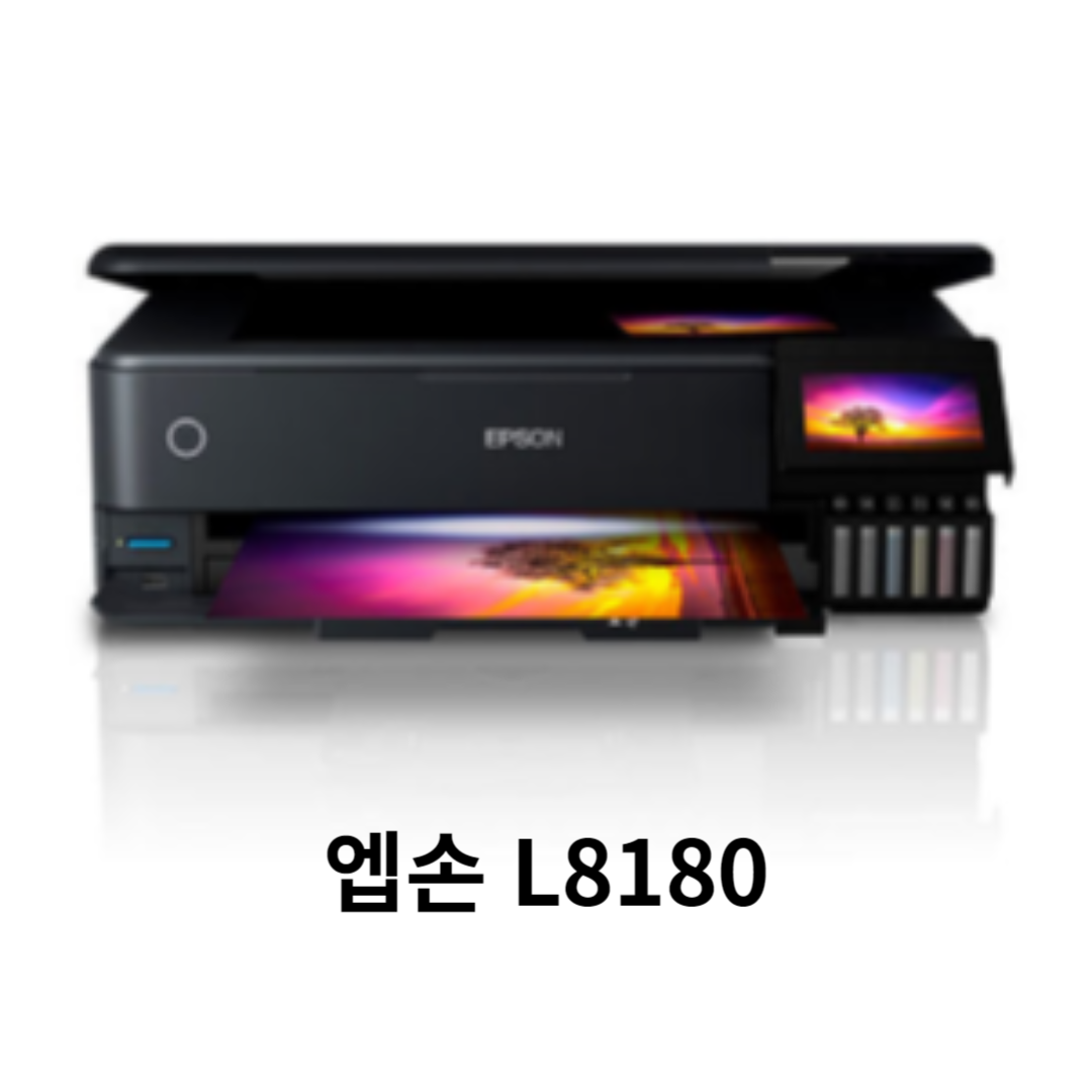 L8180 프린터