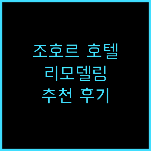 다이 이그제큐티브 호텔 추천 후기 2..
