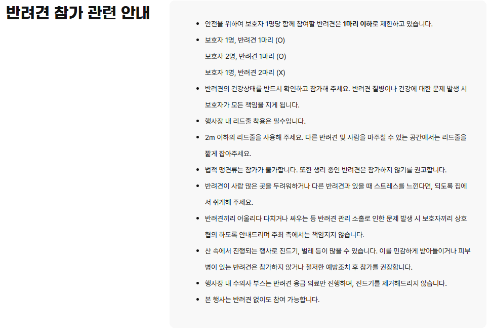2025 댕댕 트레킹 예매 방법, 신청조건, 신청기간, 코스 안내, 장소 안내