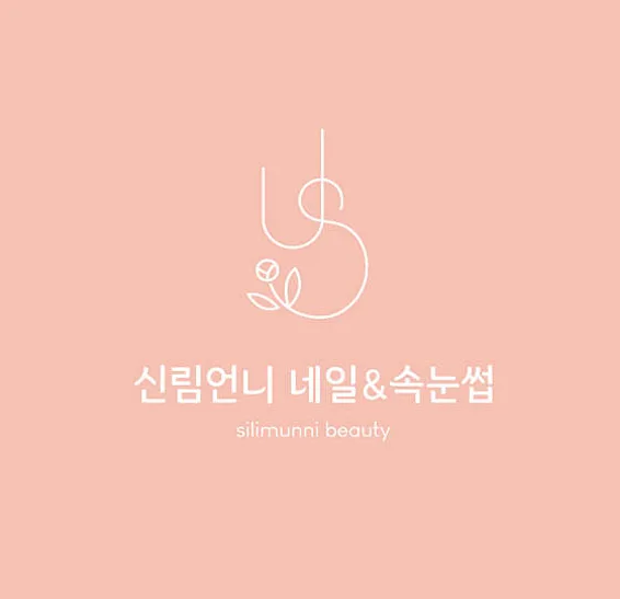 신림언니네일