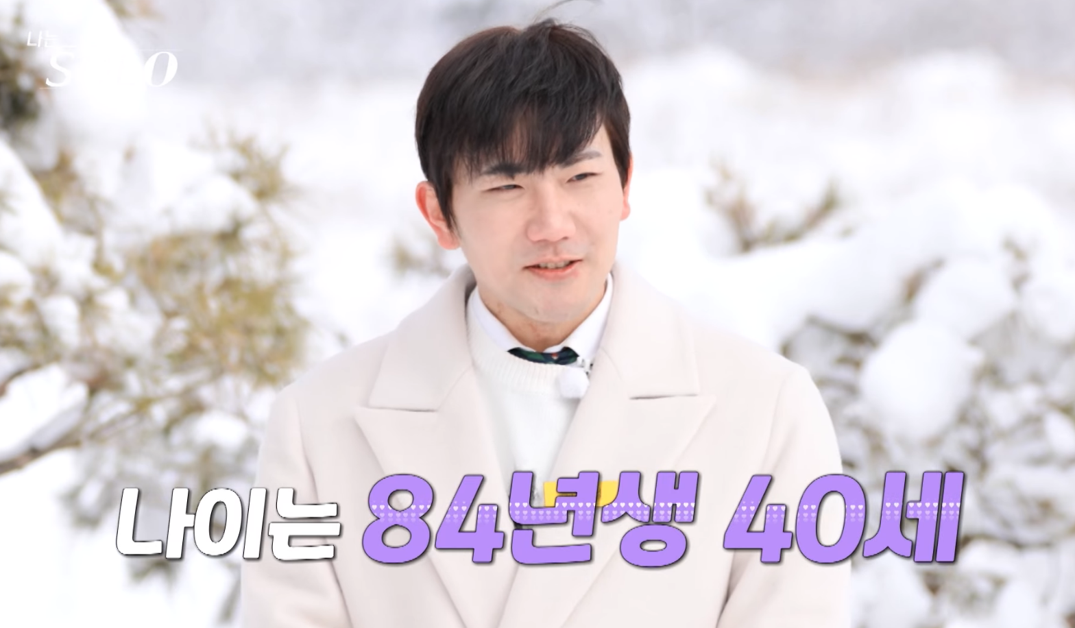 나는솔로 14기 영철