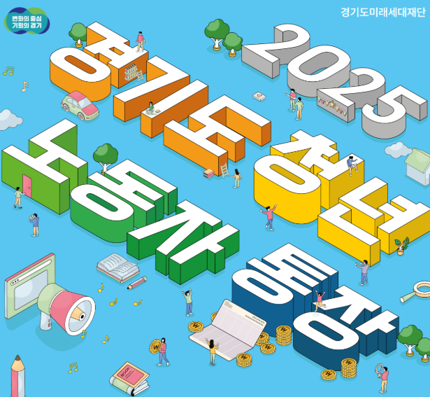 경기도 청년 노동자 통장