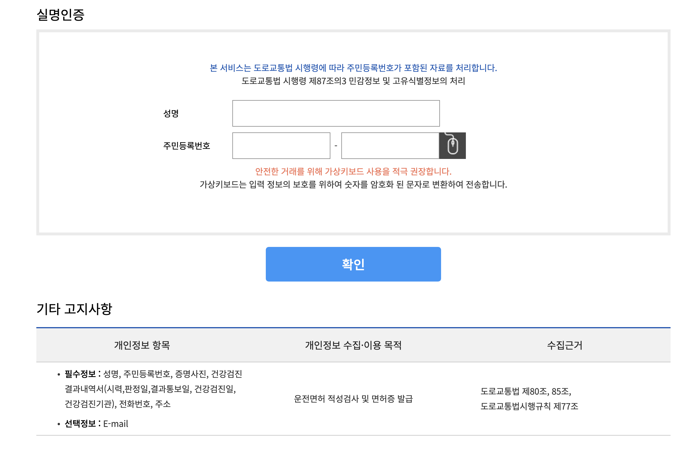 운전면허갱신