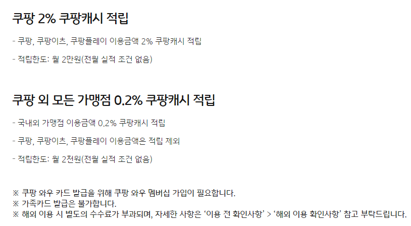 쿠팡 와우카드 쿠팡캐시적립