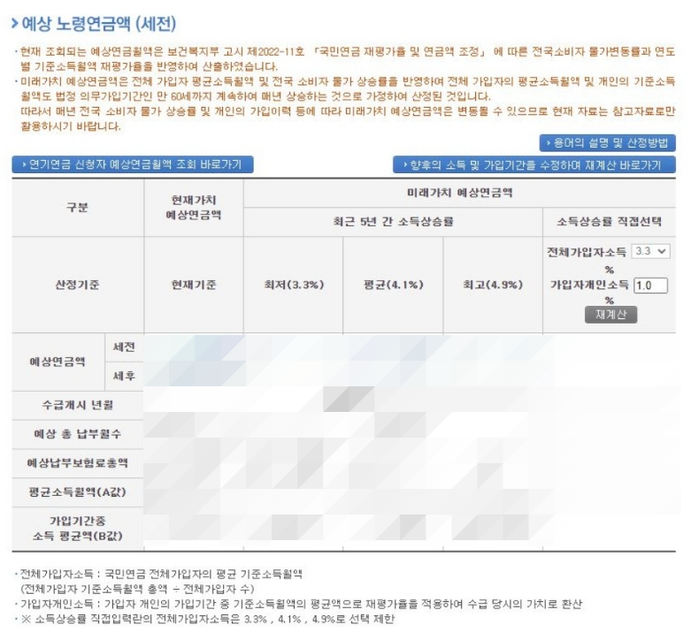 국민연금공단-홈페이지-예상연금액조회-화면