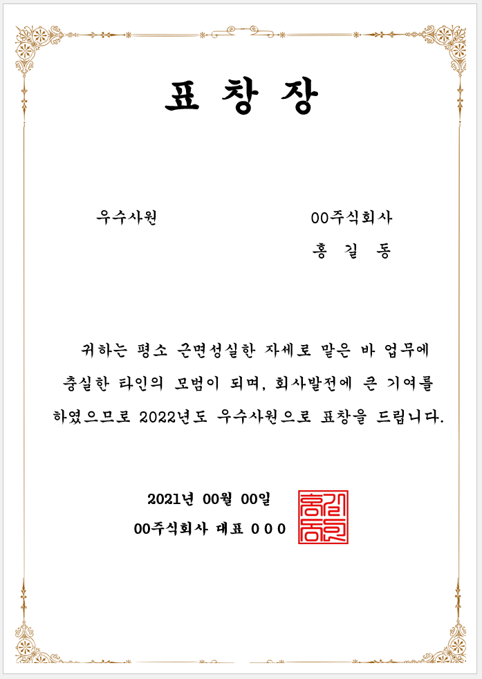 우수사원표창장