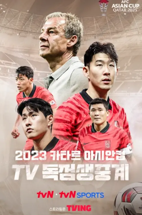 아시안컵 축구 중계방송