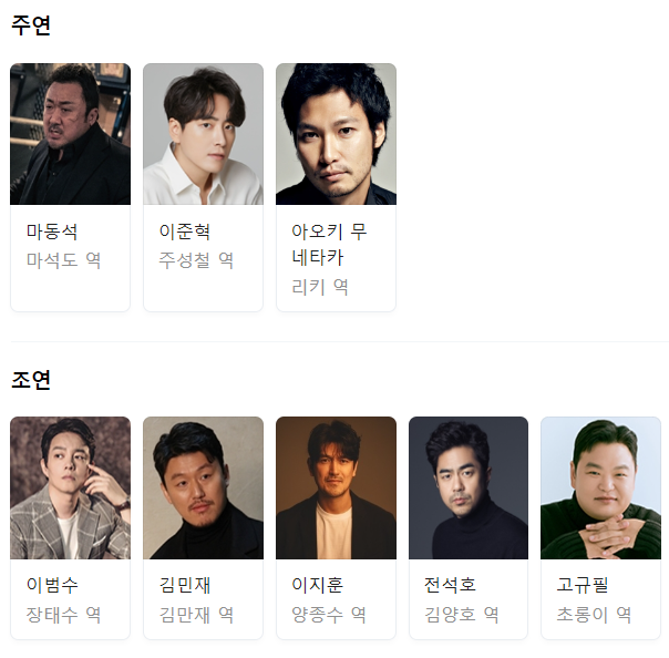 범죄도시